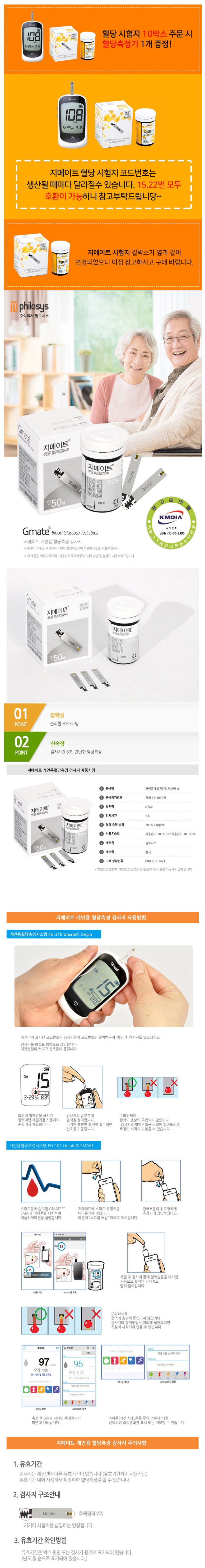 필로시스 지메이트 혈당시험지 50매