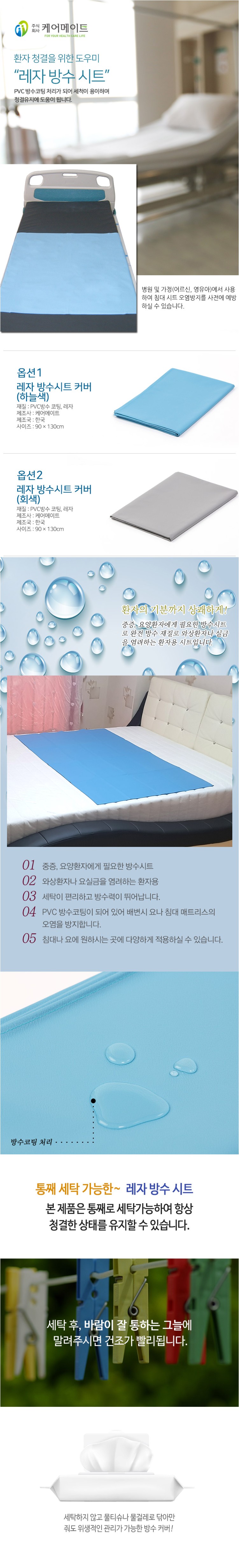 침대 방수시트 레자방수시트
