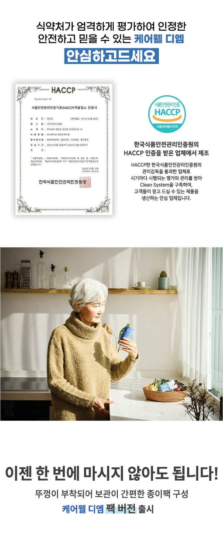 케어웰 디엠 당뇨식[200ml(18팩)]
