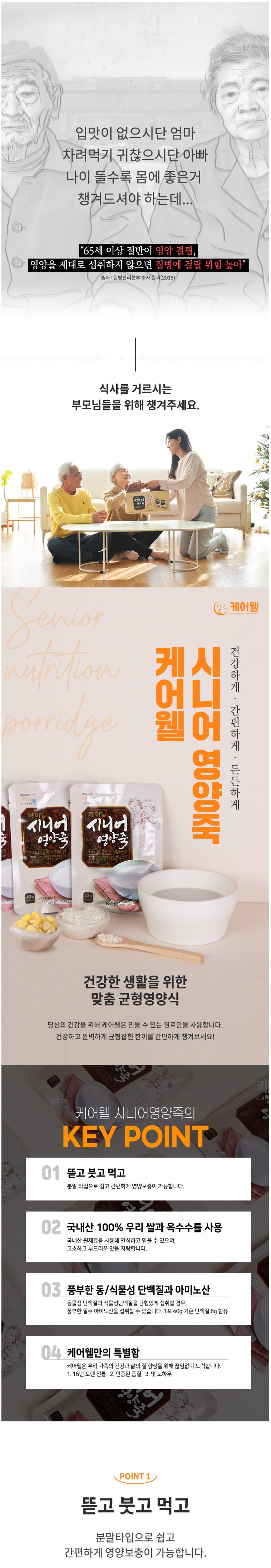 케어웰 시니어영양죽[40g(30포)]