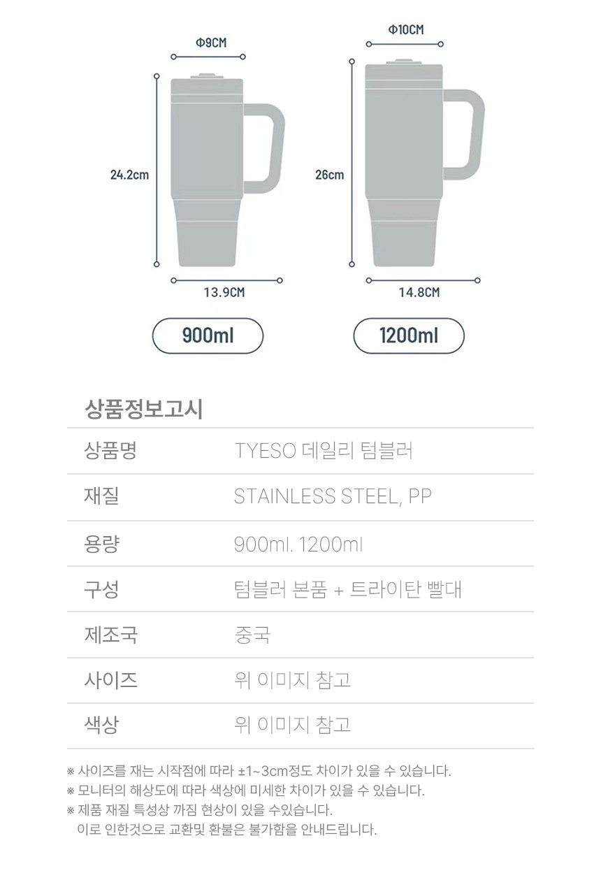 TYESO 대용량 텀블러