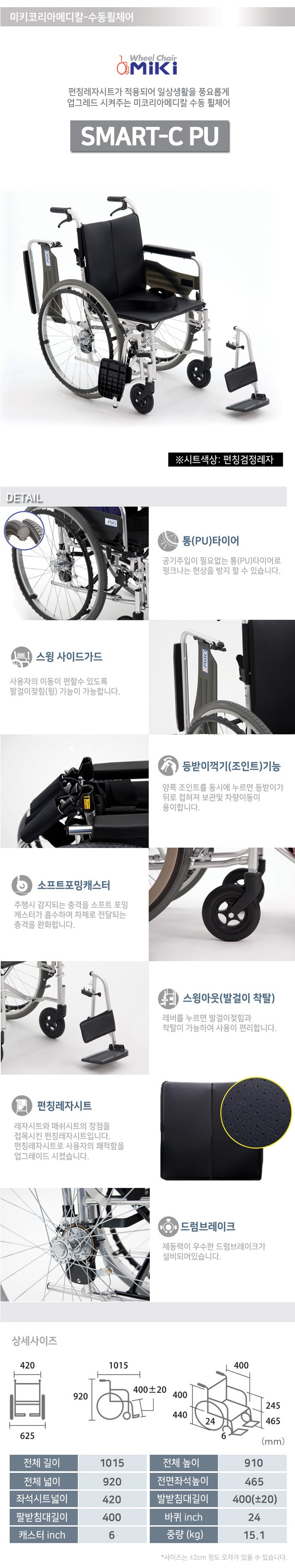 수동 휠체어 SMART-C PU