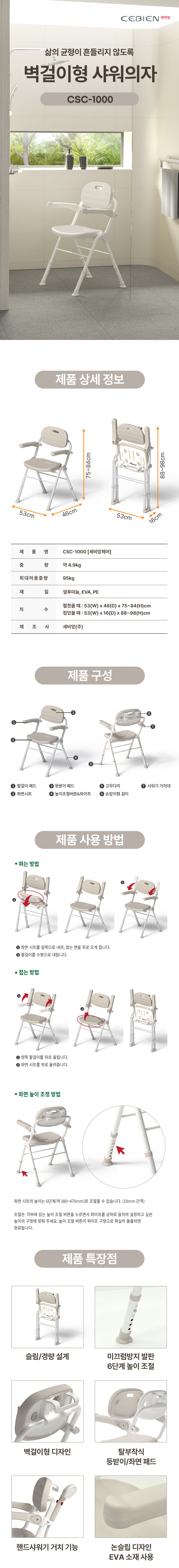 복지용구 실버용품 목욕의자 CSC-1000 장기요양