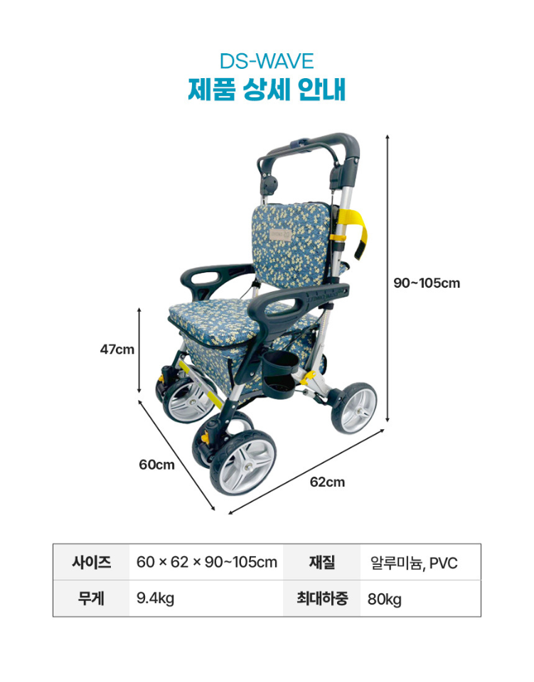 복지용구 실버용품 성인용 보행기 실버카 DS-WAVE 장기요양