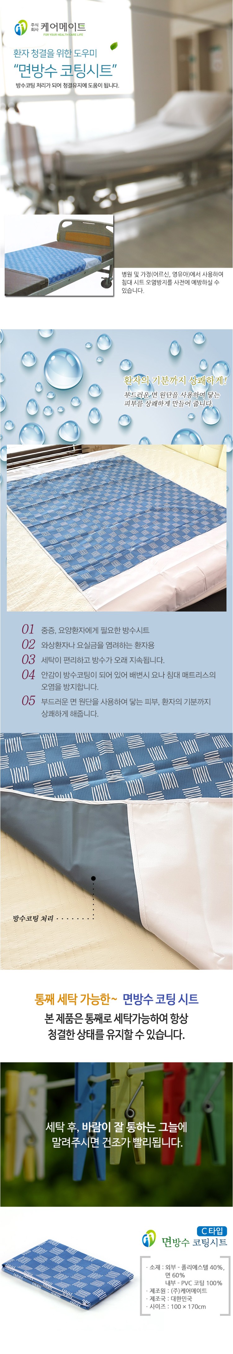 침대용품 면방수코팅시트(케어메이트)