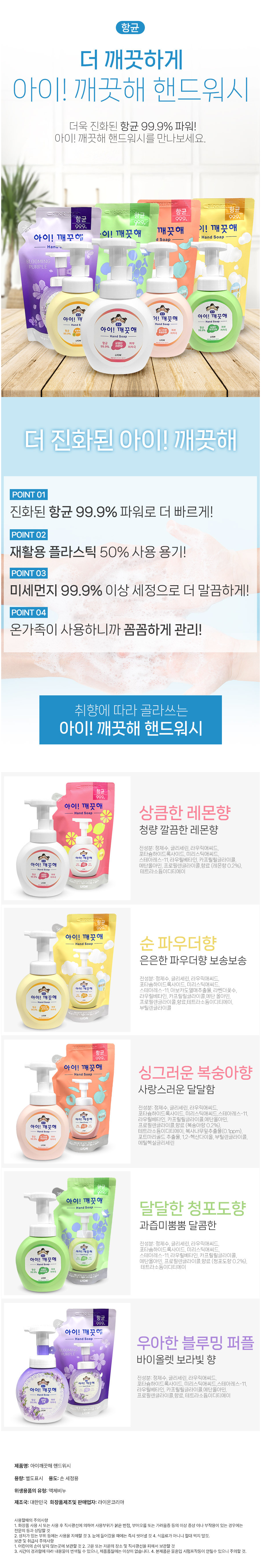 아이깨끗해 레몬 핸드워시 리필 200ml