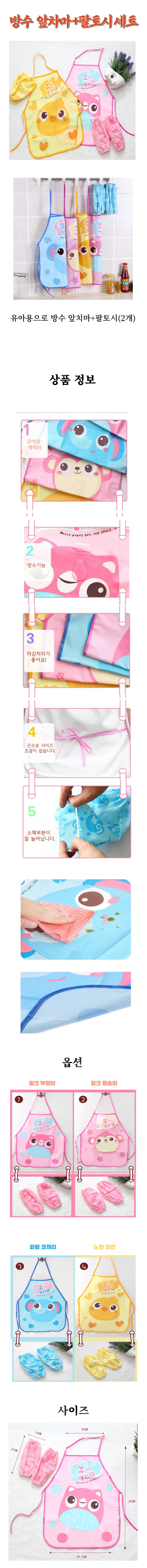 미술 요리 활동 방수 앞치마 + 팔토시 (핑크부엉이 / 핑크원이 / 파랑코끼리)