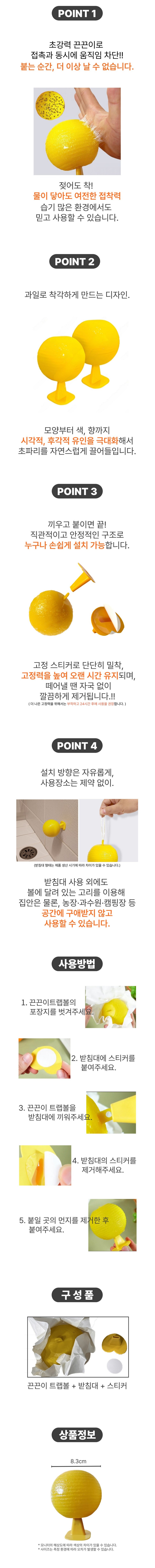 초파리 날벌레 끈끈이 트랩