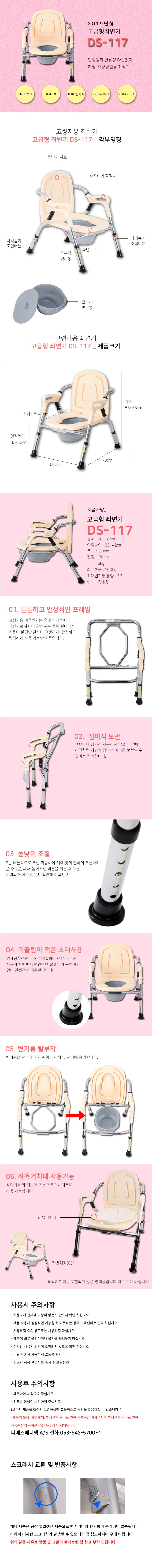 이동변기 DS-117