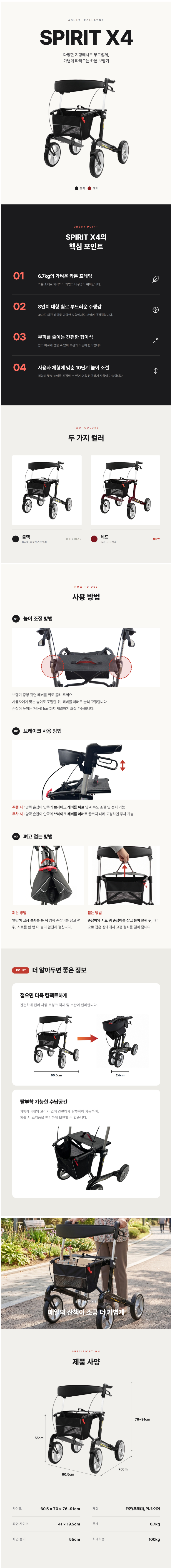 노인 어르신 성인용 보행기 롤레이터 스피릿X4 비급여