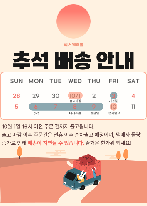 25-추석-택배-일정-001.png
