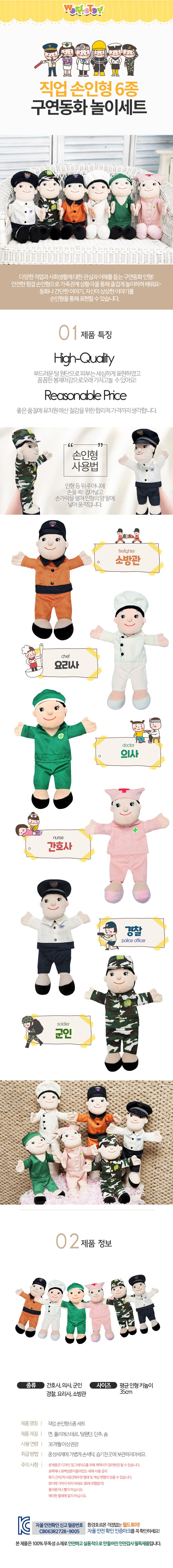 역할극 직업 손인형 (6종 세트)