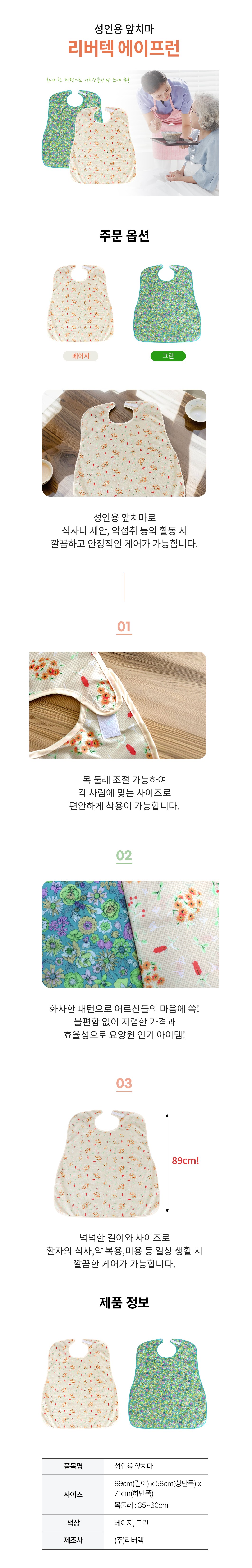 리버텍 에이프런 앞치마