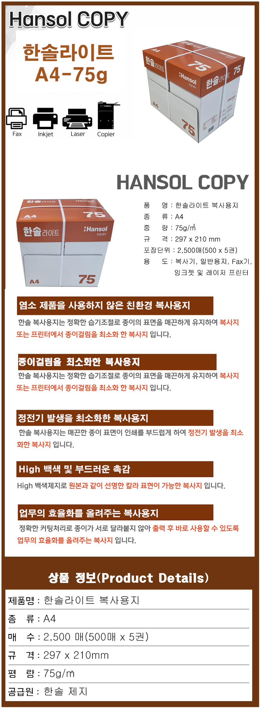 한솔 복사용지 라이트 A4 (75g)
