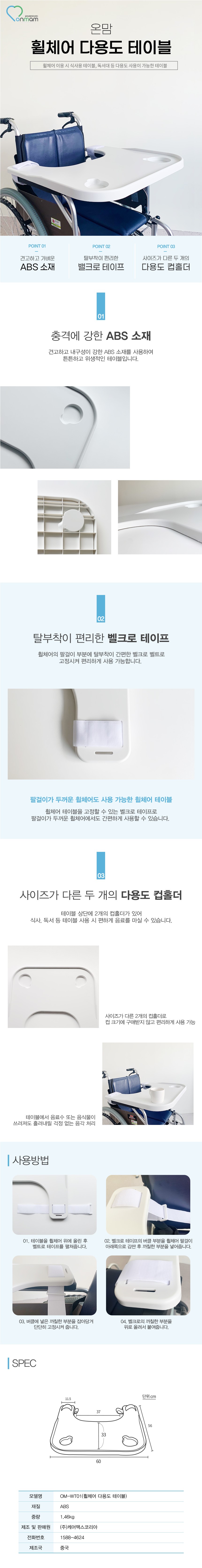 온맘 휠체어 테이블 OM-WT01