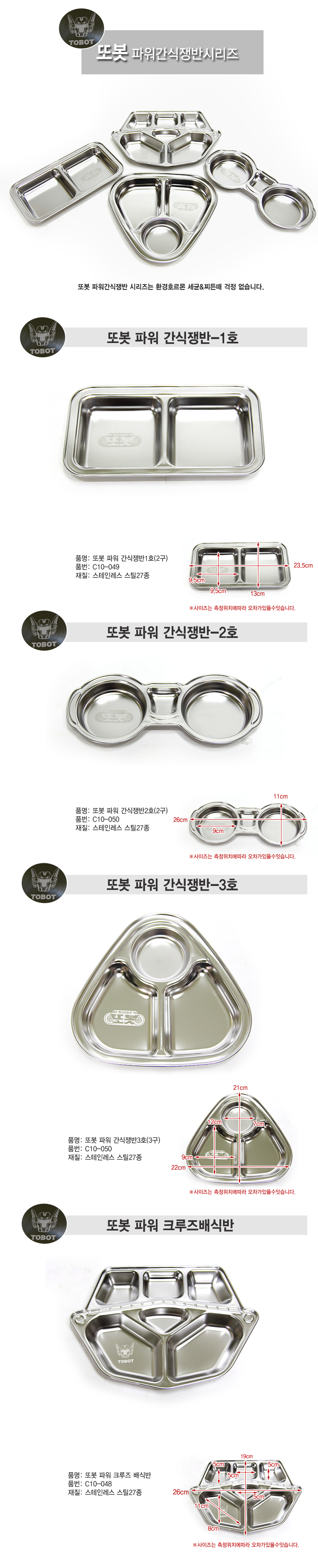 또봇 파워간식 캐릭터 쟁반