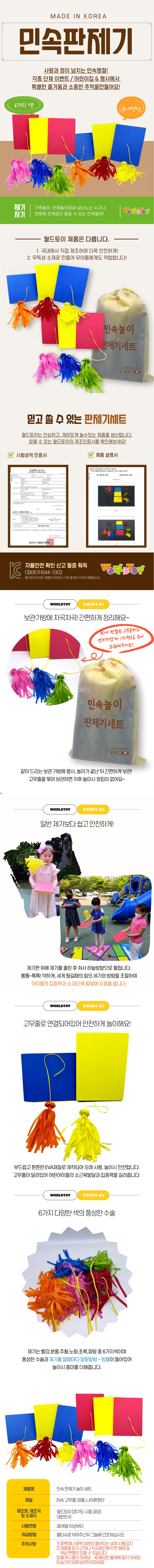민속놀이 판제기 제기차기 놀이