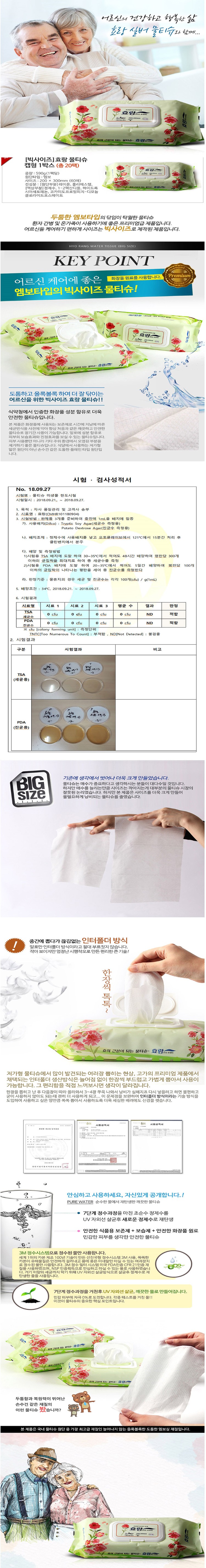 효랑 엠보싱물티슈 캡형 60매 (20개)