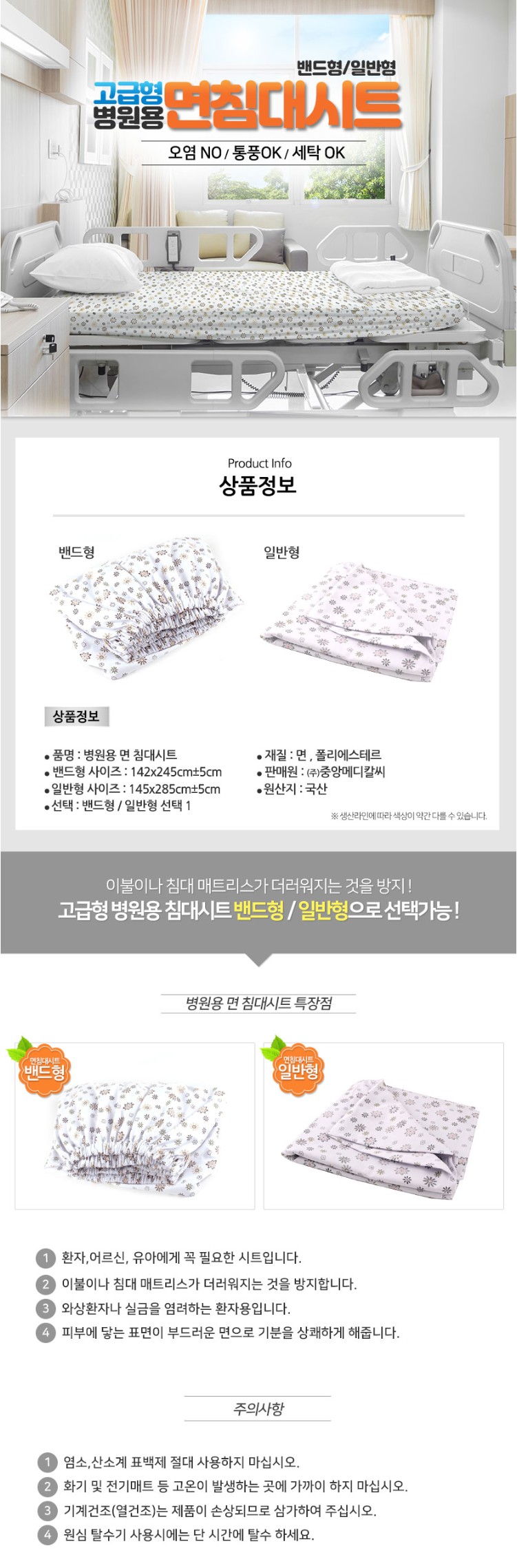 침대 병원용시트(밴드형)