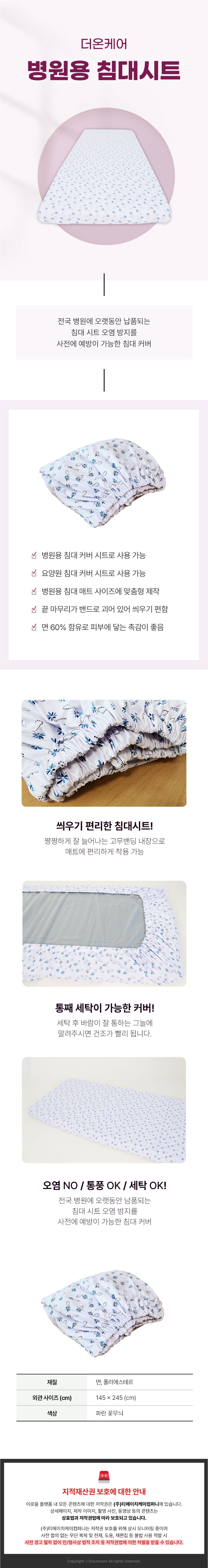 더온케어 병원용시트(밴드형)