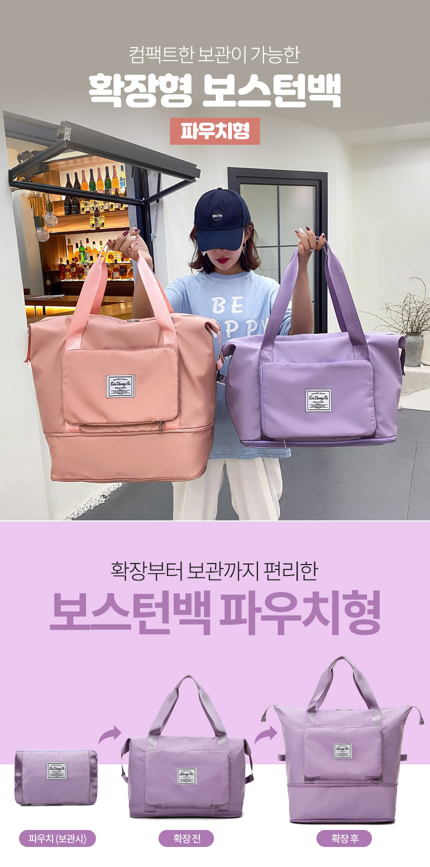 확장형 대용량 접이식 보스턴백