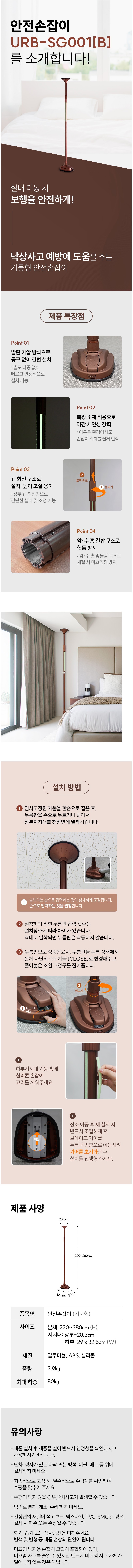 [4개 이상 무료설치] 노인 어르신 안전손잡이 기둥형 URB-SG001[B] 비급여