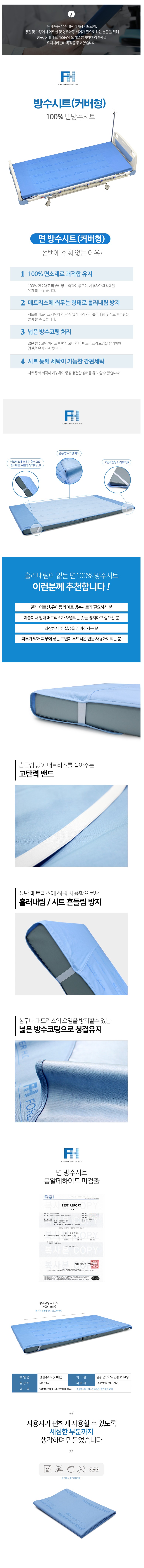 침대 방수시트 포에버헬스케어 방수시트(시트형) 매트리스 FULL커버형