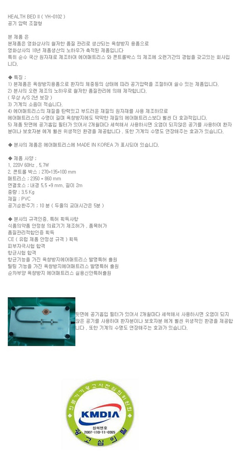 욕창예방매트리스 YH-0102