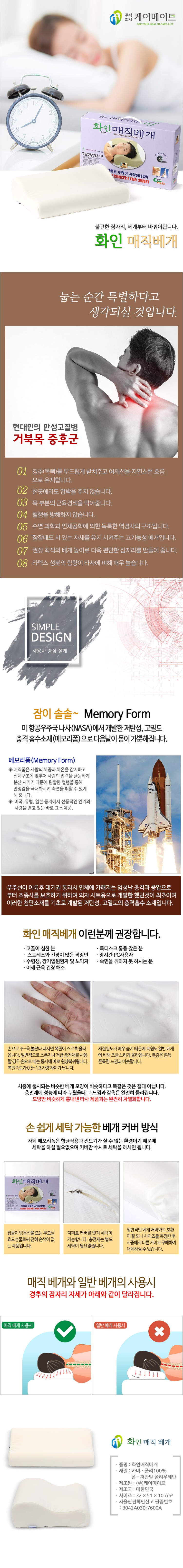 케어메이트 매직베개