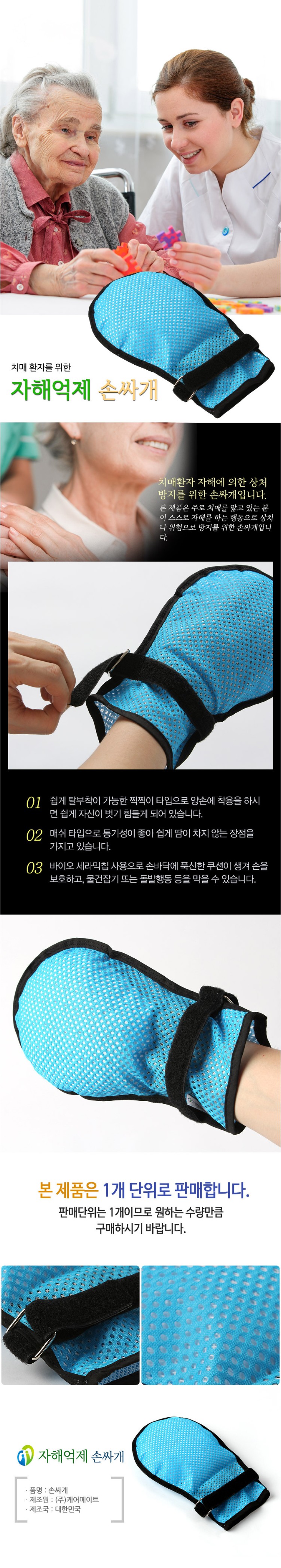 치매장갑 손싸개