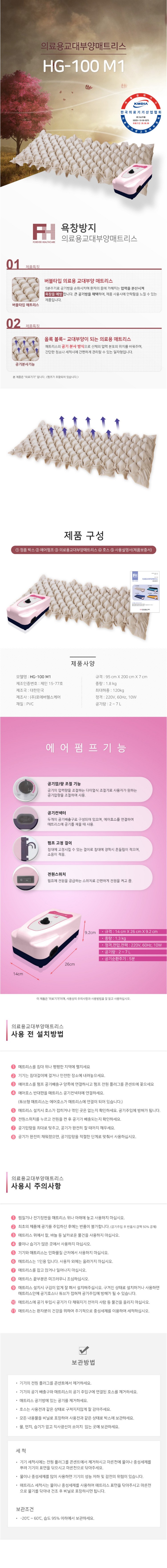 욕창예방매트리스 HG-100 M1