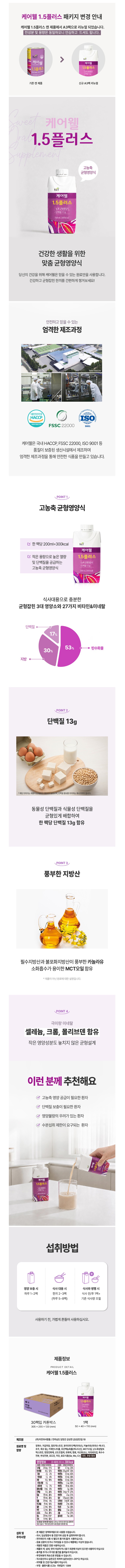 케어웰 1.5 플러스[200ml(30팩)]