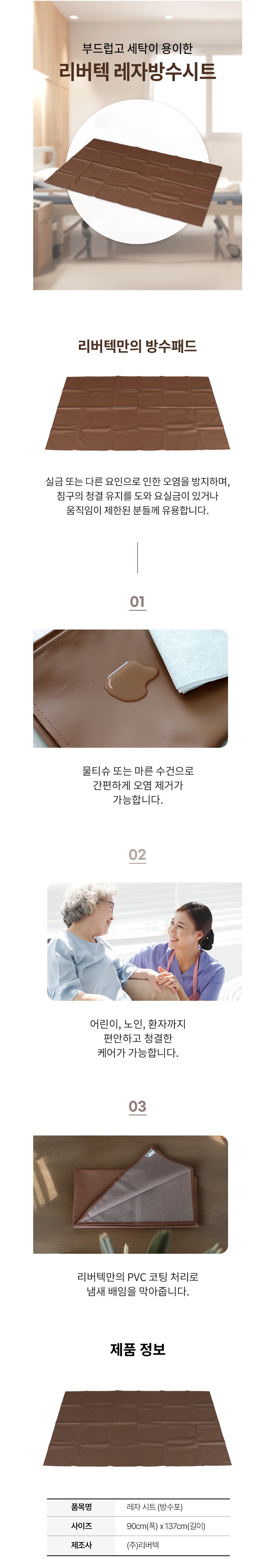 침대 방수시트 리버텍 레자방수시트 (갈색)