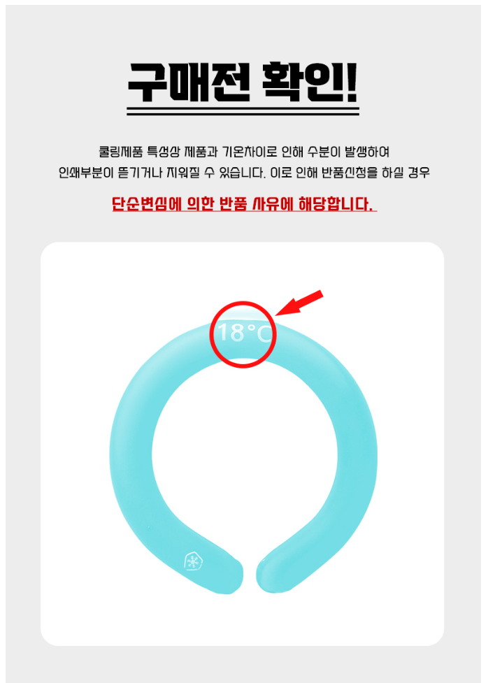 어나더쿨링 아이스 넥밴드 2세대