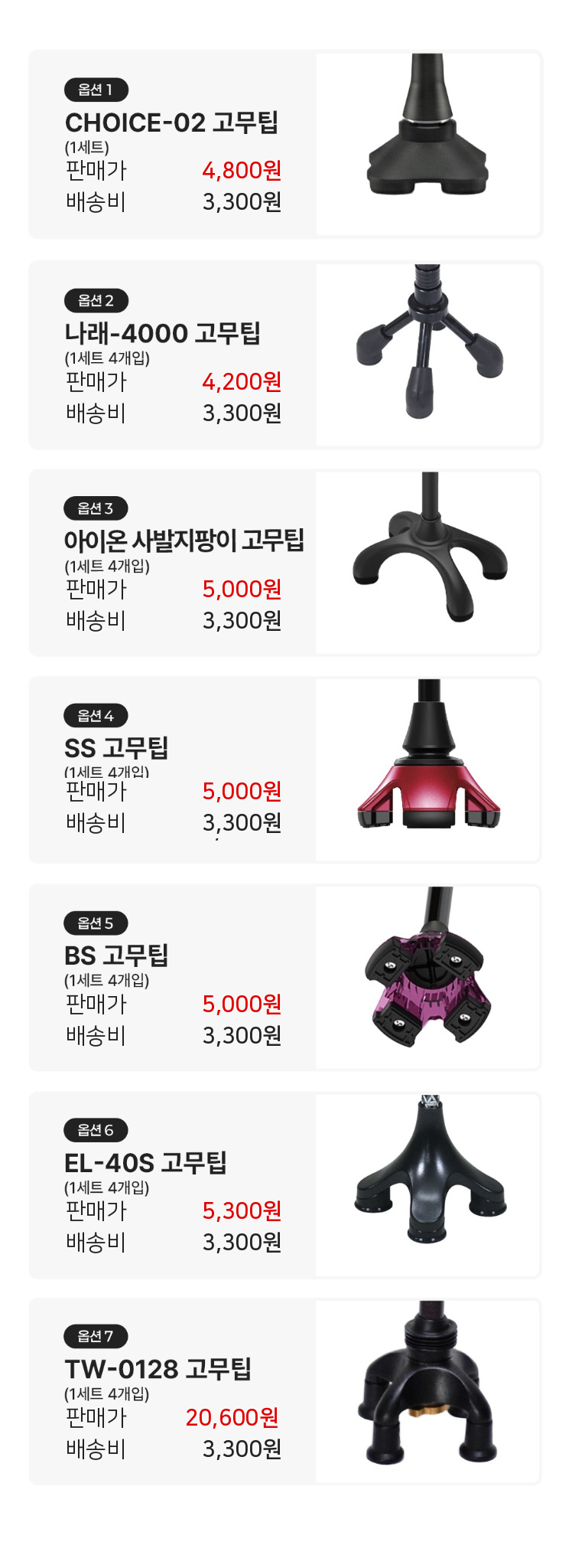 다족형 지팡이 부품
