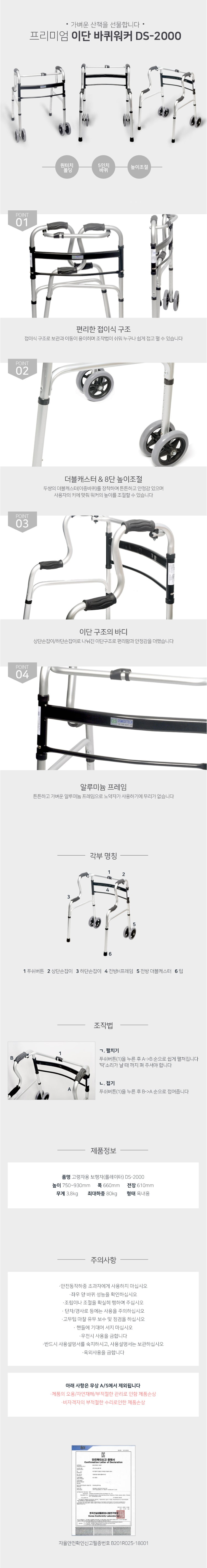 성인용보행기 DS-2000