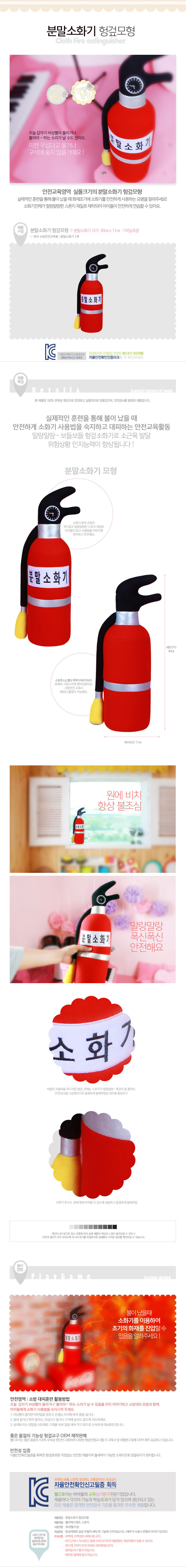 헝겊 안전소화기 소방 안전교육용