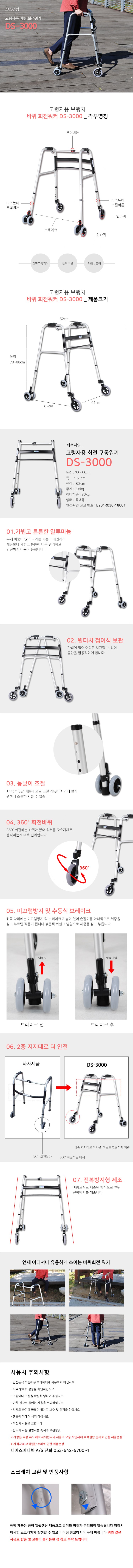 성인용보행기 DS-3000