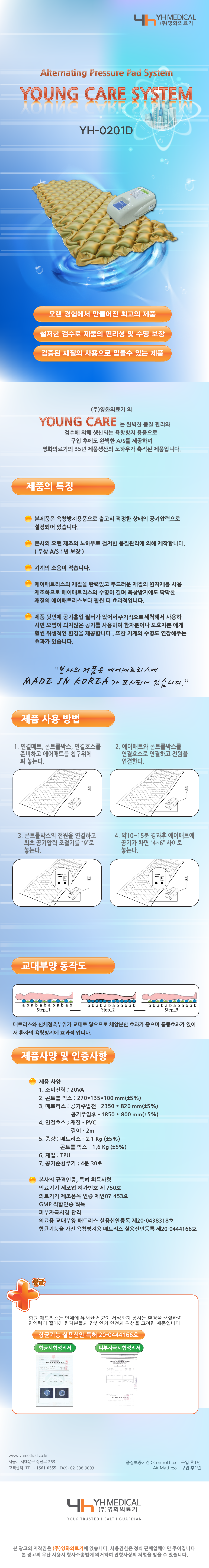 노인 어르신 욕창방지 매트리스 YH-0201D 비급여