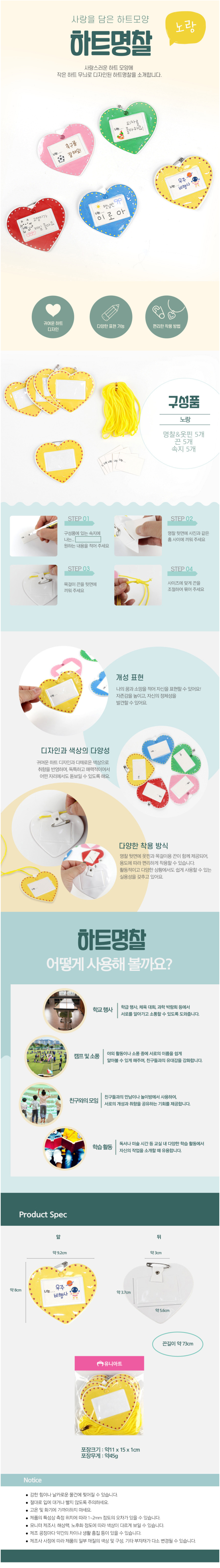 어린이 노랑 하트 목걸이 명찰 가방고리 (5개입)