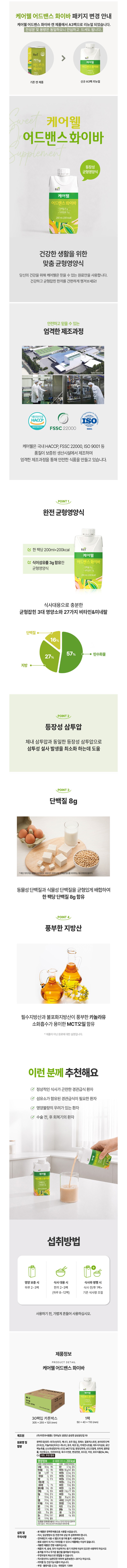 케어웰 어드밴스 화이바(팩)
