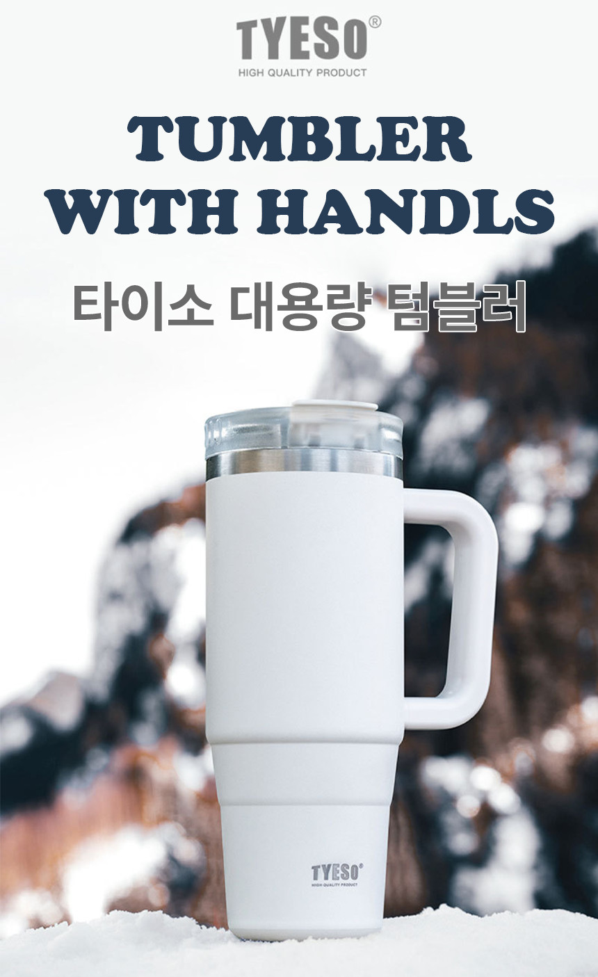 TYESO 대용량 텀블러