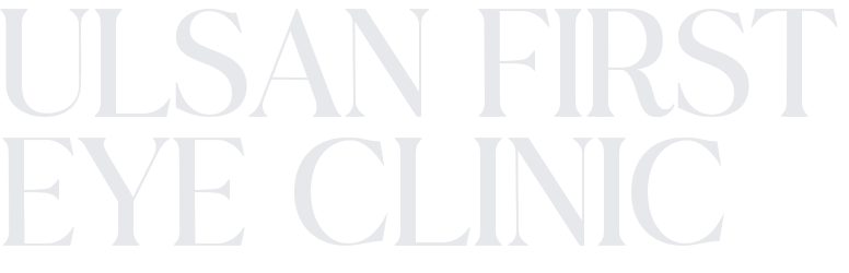울산제일안과(ULSAN FIRST EYE CLINIC)