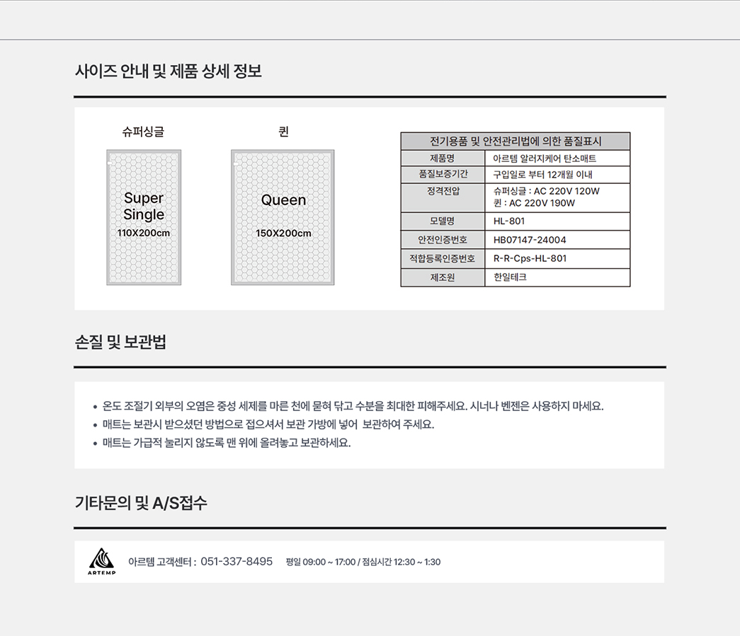 [아르템] 프리미엄 알러지케어 마이크로 탄소매트