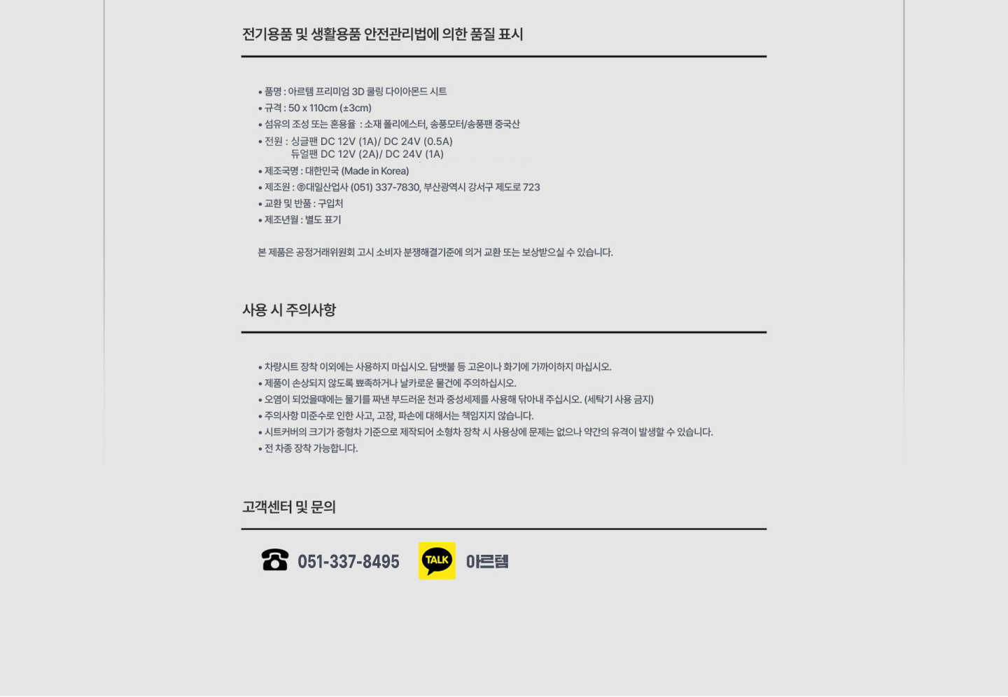 [아르템] 프리미엄 3D 쿨링 시트 듀얼팬 (NEW)