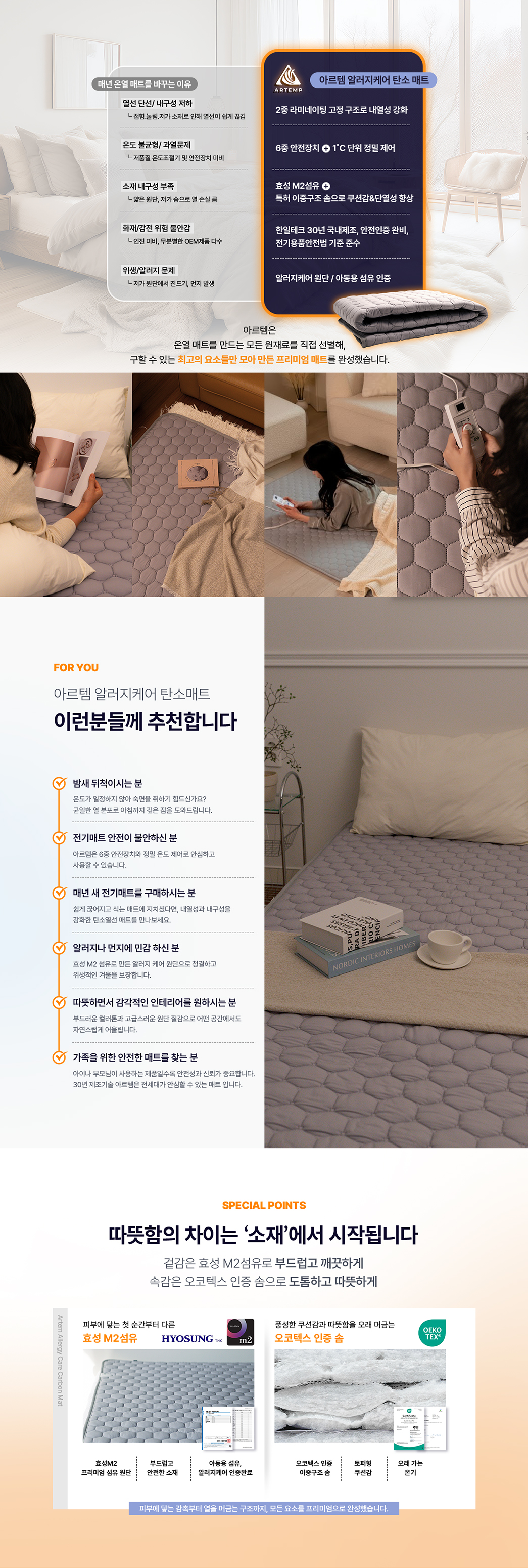 [아르템] 프리미엄 알러지케어 마이크로 탄소매트