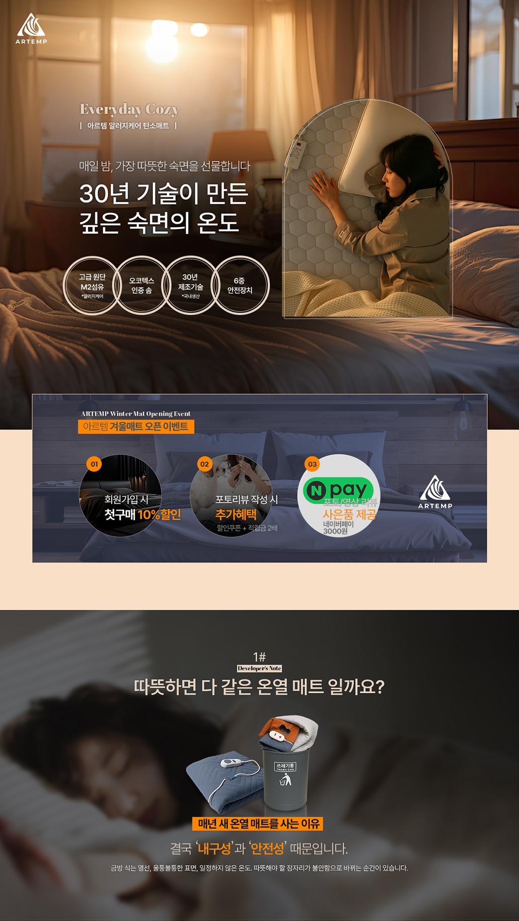 [아르템] 프리미엄 알러지케어 마이크로 탄소매트