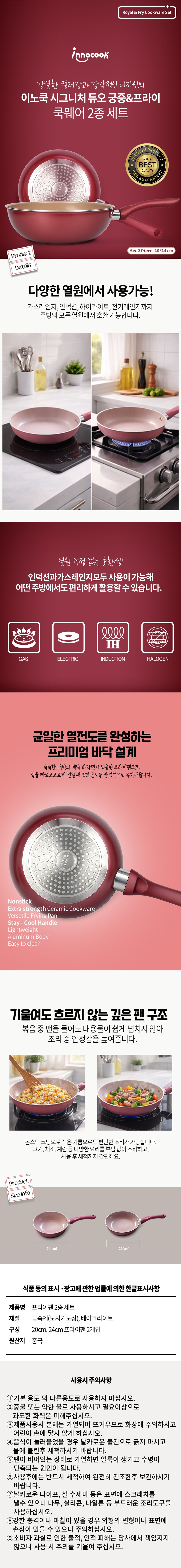 🎁어버이날 선물추천, [이노쿡] 시그니처 듀오 궁중프라이 쿡웨어 2종 세트