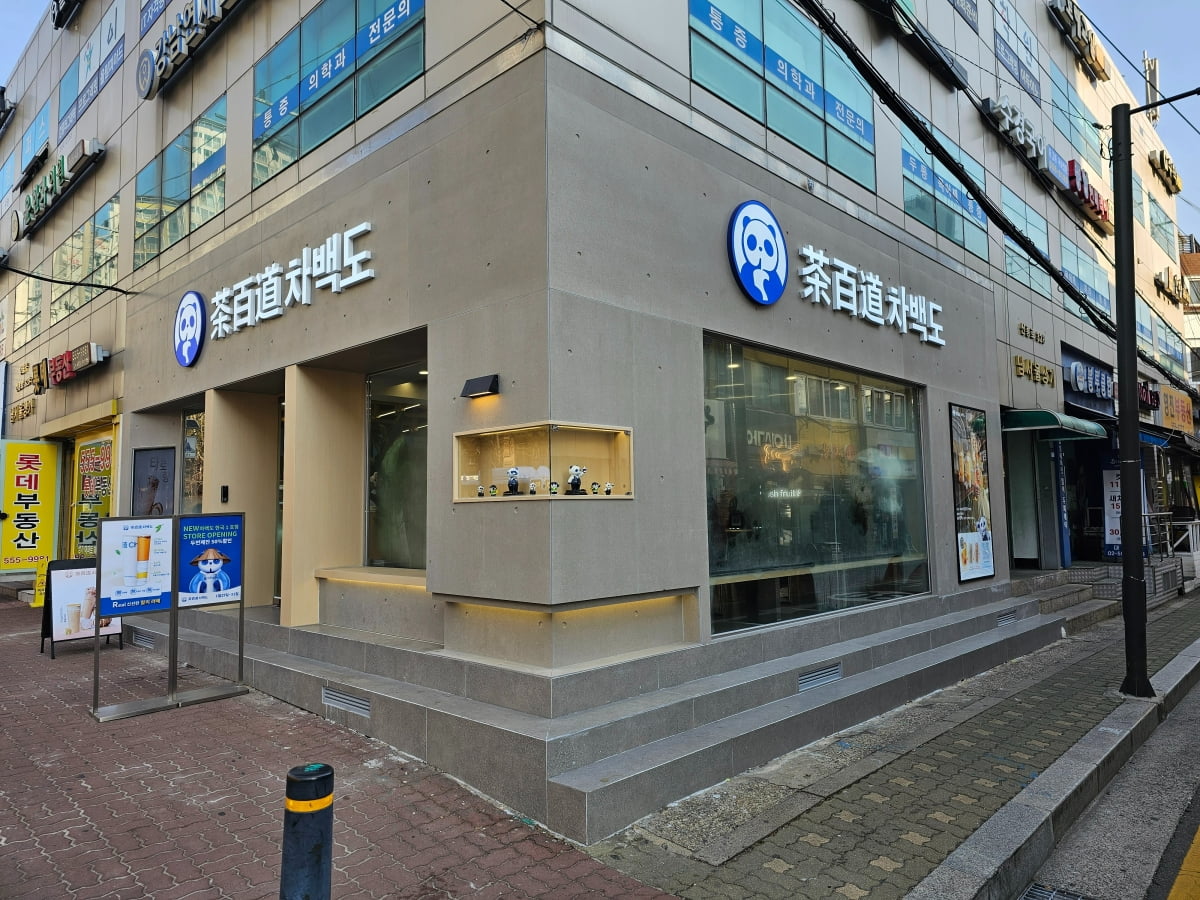 서울 대치동에 문을 연 중국 2세대 밀크티 차백도 1호점. 사진 차백도