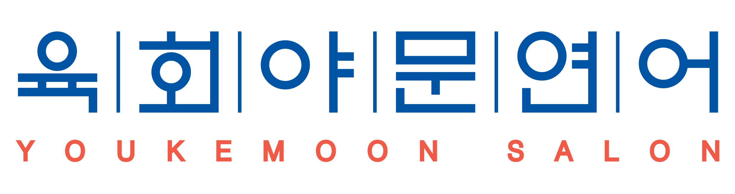 육회야문연어 로고